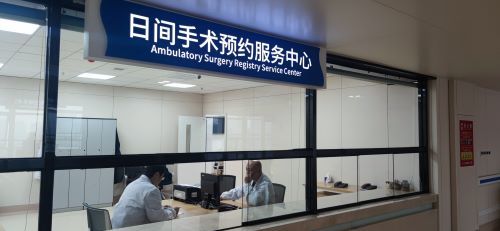 湘雅三醫(yī)院新日間手術(shù)預(yù)約中心正式啟用，便捷信息咨詢服務(wù)同步上線